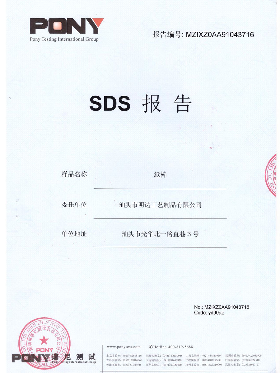 SDS报告